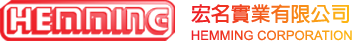 宏名實業有限公司 HEMMING CORPORATION